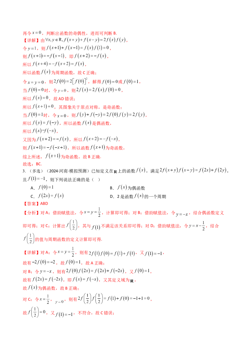 专题05九种函数与抽象函数模型归类（解析版）_2.2025数学总复习_2025年新高考资料_一轮复习_2025年高考数学一轮复习知识清单_题型必备&middot;冲高分