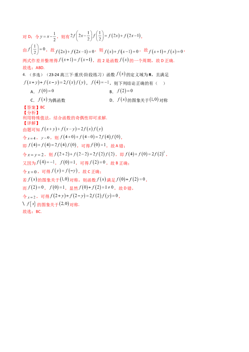 专题05九种函数与抽象函数模型归类（解析版）_2.2025数学总复习_2025年新高考资料_一轮复习_2025年高考数学一轮复习知识清单_题型必备&middot;冲高分