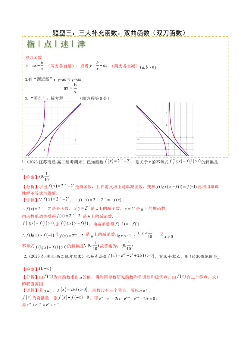 专题05九种函数与抽象函数模型归类（解析版）_2.2025数学总复习_2025年新高考资料_一轮复习_2025年高考数学一轮复习知识清单_题型必备&middot;冲高分