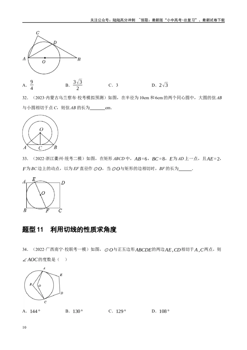 第27讲与圆有关的位置关系（练习）（原卷版）_02中考总复习（2026版更新中）_02-数学-中考总复习_2024年中考复习资料_一轮复习资料_配套练习（原卷版+解析版）