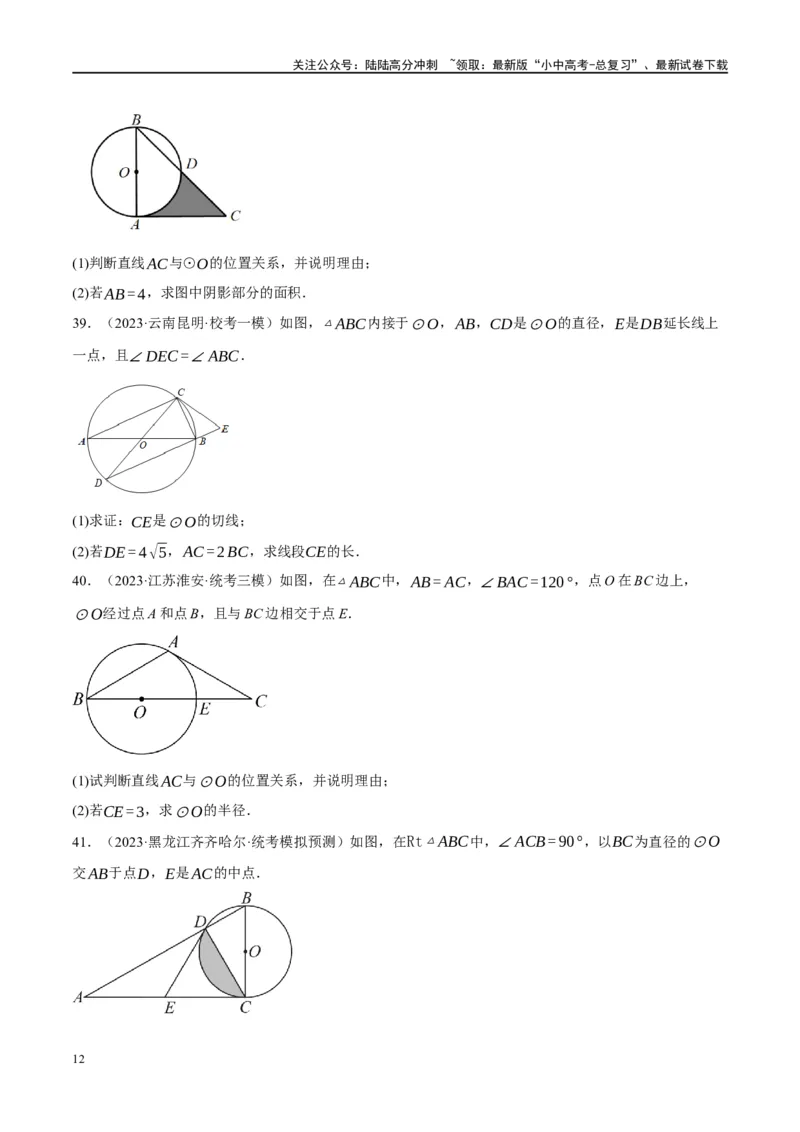 第27讲与圆有关的位置关系（练习）（原卷版）_02中考总复习（2026版更新中）_02-数学-中考总复习_2024年中考复习资料_一轮复习资料_配套练习（原卷版+解析版）