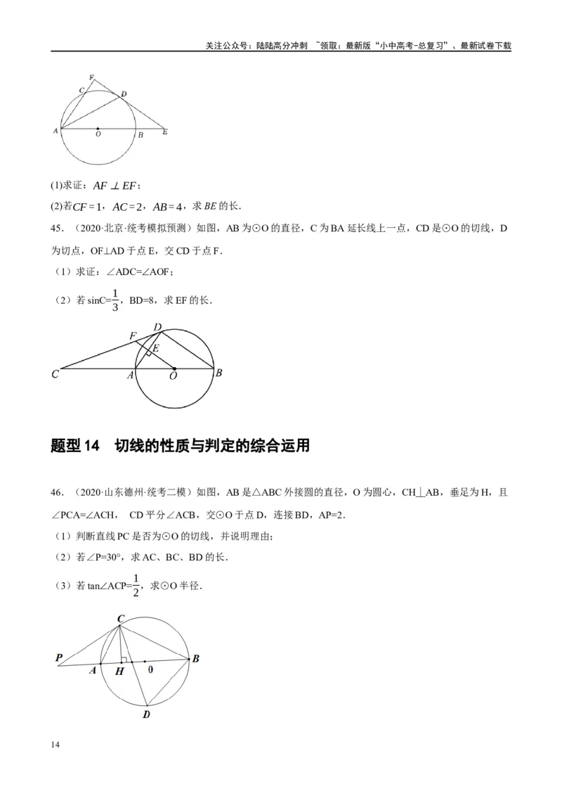 第27讲与圆有关的位置关系（练习）（原卷版）_02中考总复习（2026版更新中）_02-数学-中考总复习_2024年中考复习资料_一轮复习资料_配套练习（原卷版+解析版）