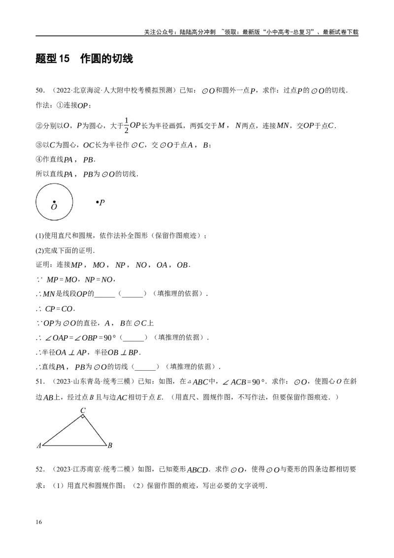 第27讲与圆有关的位置关系（练习）（原卷版）_02中考总复习（2026版更新中）_02-数学-中考总复习_2024年中考复习资料_一轮复习资料_配套练习（原卷版+解析版）