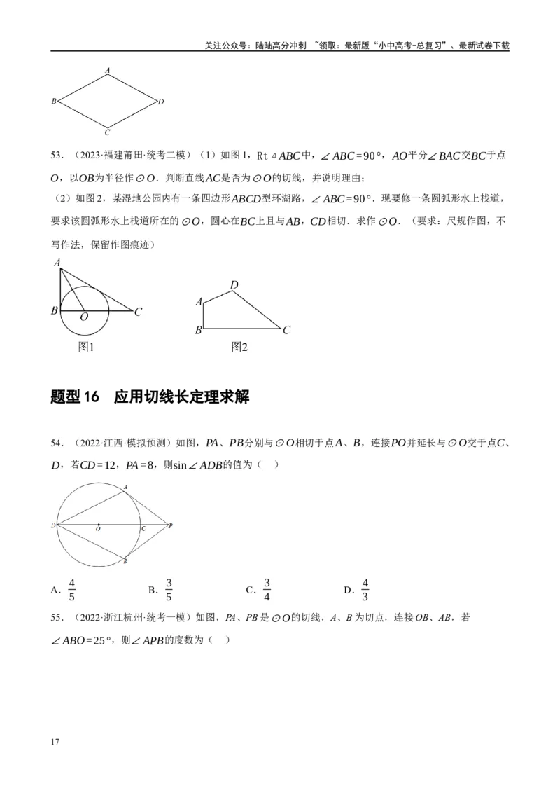 第27讲与圆有关的位置关系（练习）（原卷版）_02中考总复习（2026版更新中）_02-数学-中考总复习_2024年中考复习资料_一轮复习资料_配套练习（原卷版+解析版）
