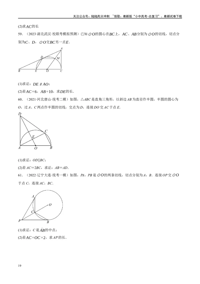 第27讲与圆有关的位置关系（练习）（原卷版）_02中考总复习（2026版更新中）_02-数学-中考总复习_2024年中考复习资料_一轮复习资料_配套练习（原卷版+解析版）