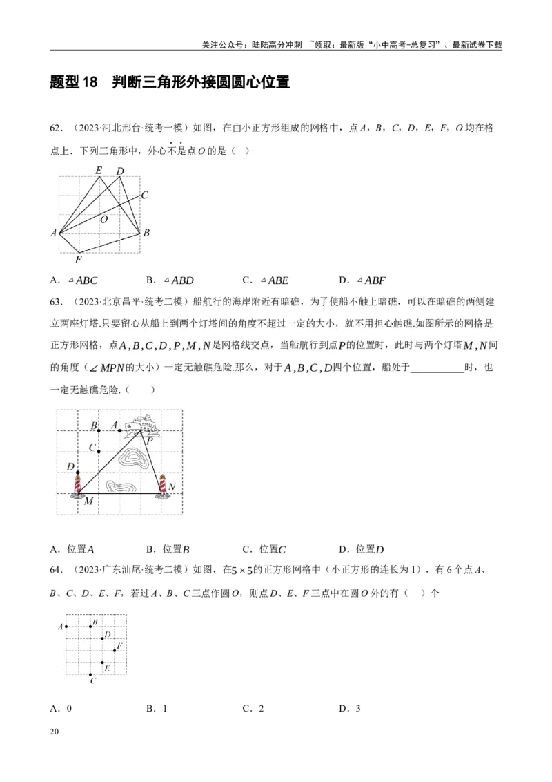 第27讲与圆有关的位置关系（练习）（原卷版）_02中考总复习（2026版更新中）_02-数学-中考总复习_2024年中考复习资料_一轮复习资料_配套练习（原卷版+解析版）
