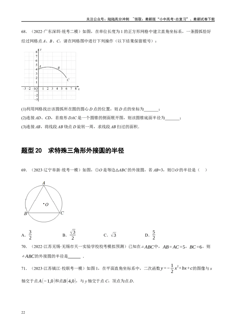 第27讲与圆有关的位置关系（练习）（原卷版）_02中考总复习（2026版更新中）_02-数学-中考总复习_2024年中考复习资料_一轮复习资料_配套练习（原卷版+解析版）