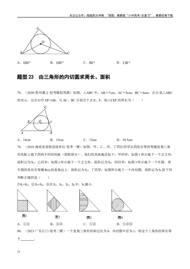 第27讲与圆有关的位置关系（练习）（原卷版）_02中考总复习（2026版更新中）_02-数学-中考总复习_2024年中考复习资料_一轮复习资料_配套练习（原卷版+解析版）