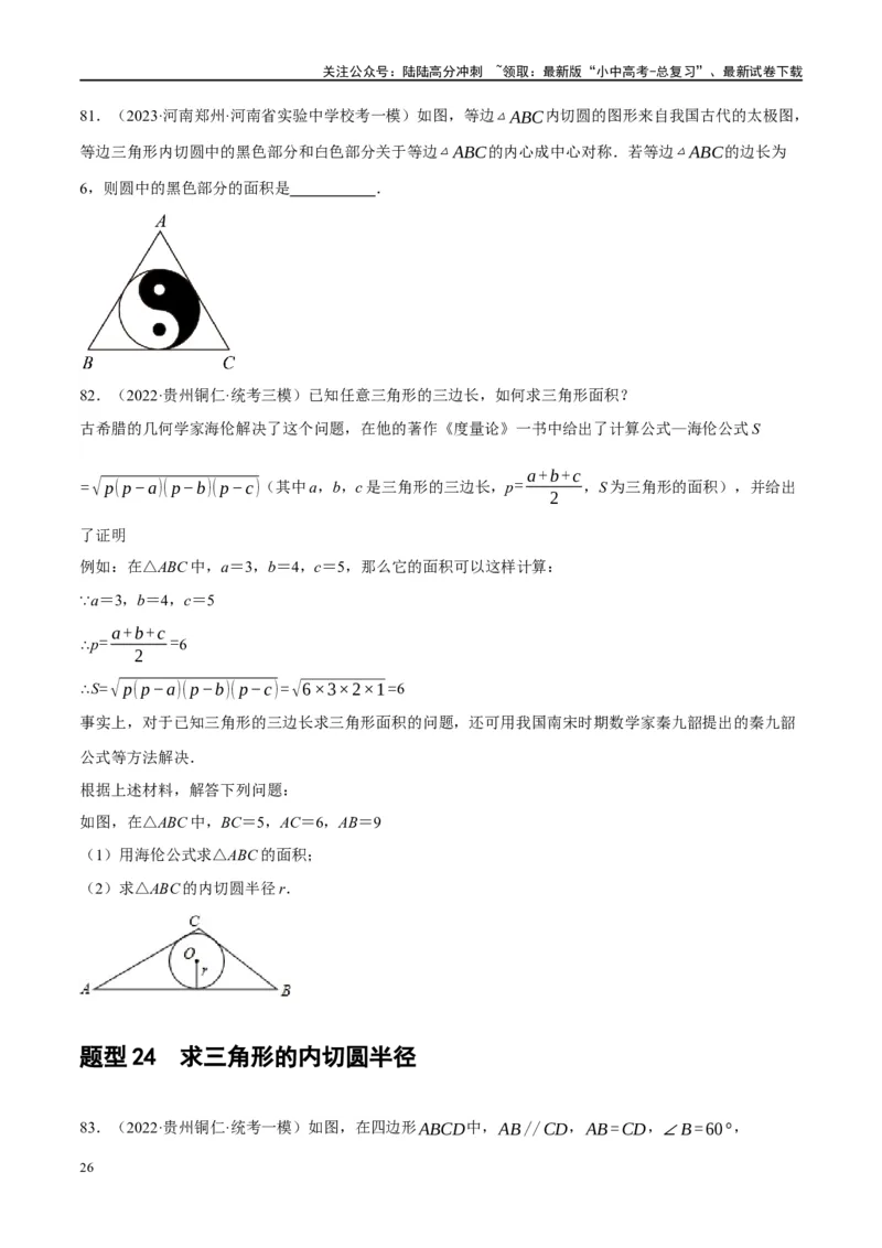 第27讲与圆有关的位置关系（练习）（原卷版）_02中考总复习（2026版更新中）_02-数学-中考总复习_2024年中考复习资料_一轮复习资料_配套练习（原卷版+解析版）