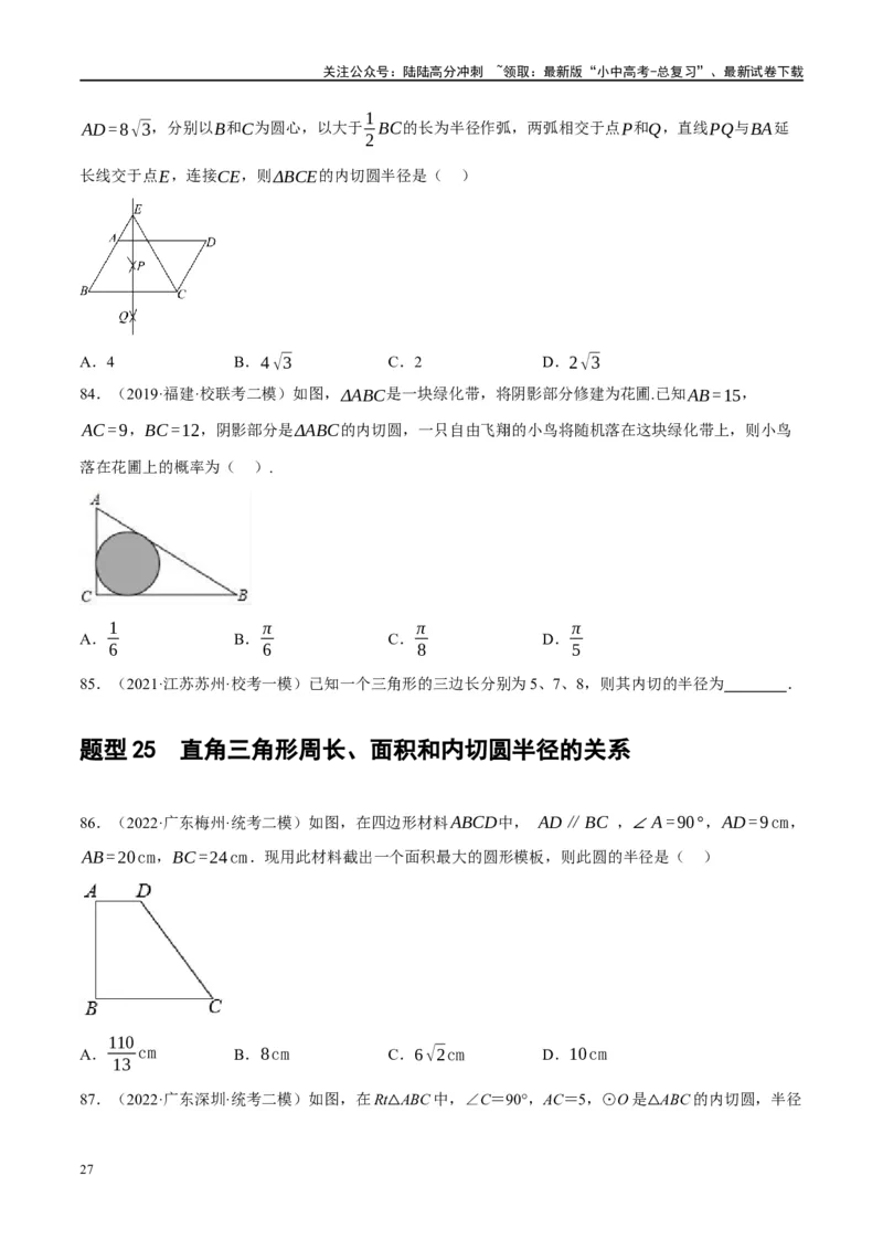 第27讲与圆有关的位置关系（练习）（原卷版）_02中考总复习（2026版更新中）_02-数学-中考总复习_2024年中考复习资料_一轮复习资料_配套练习（原卷版+解析版）