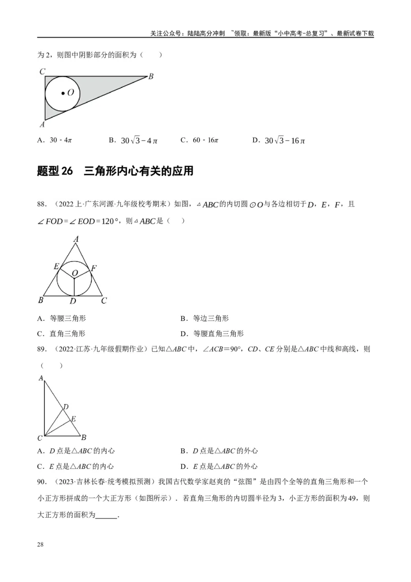 第27讲与圆有关的位置关系（练习）（原卷版）_02中考总复习（2026版更新中）_02-数学-中考总复习_2024年中考复习资料_一轮复习资料_配套练习（原卷版+解析版）