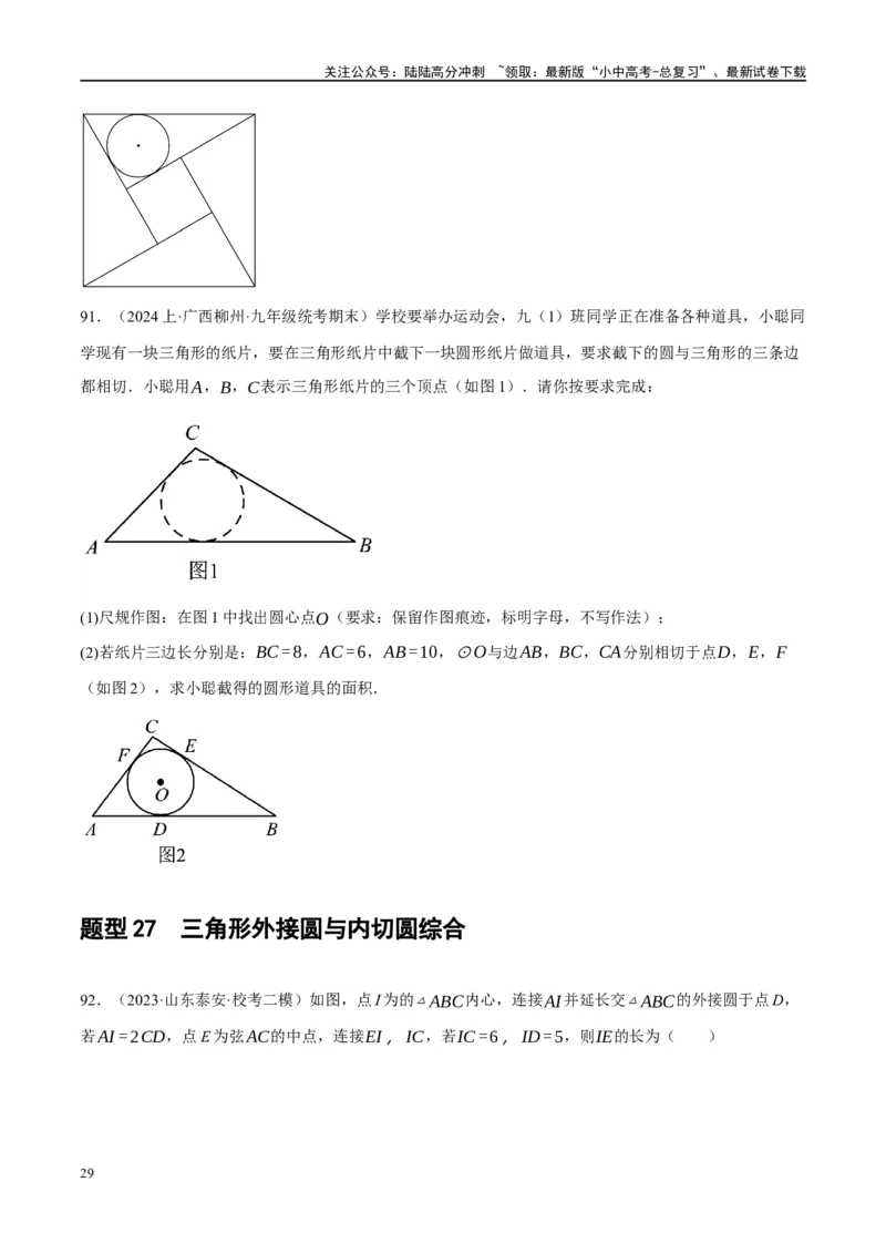 第27讲与圆有关的位置关系（练习）（原卷版）_02中考总复习（2026版更新中）_02-数学-中考总复习_2024年中考复习资料_一轮复习资料_配套练习（原卷版+解析版）