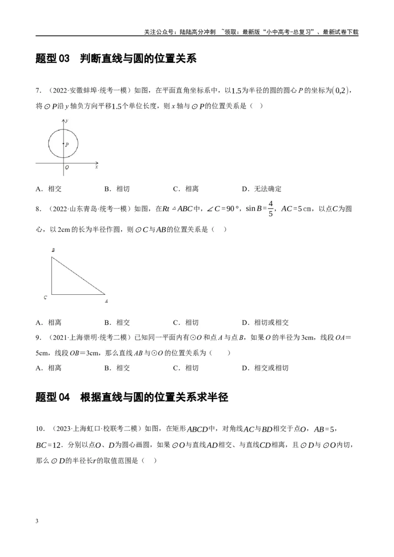第27讲与圆有关的位置关系（练习）（原卷版）_02中考总复习（2026版更新中）_02-数学-中考总复习_2024年中考复习资料_一轮复习资料_配套练习（原卷版+解析版）