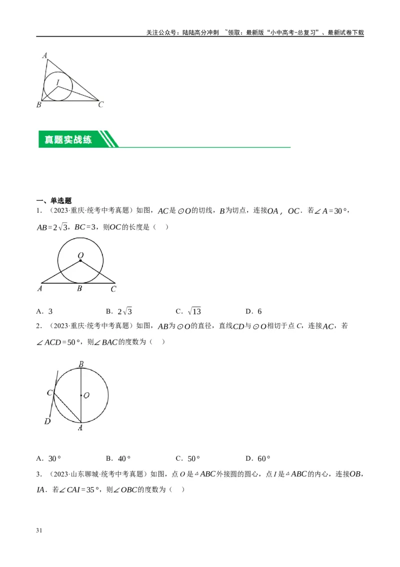 第27讲与圆有关的位置关系（练习）（原卷版）_02中考总复习（2026版更新中）_02-数学-中考总复习_2024年中考复习资料_一轮复习资料_配套练习（原卷版+解析版）