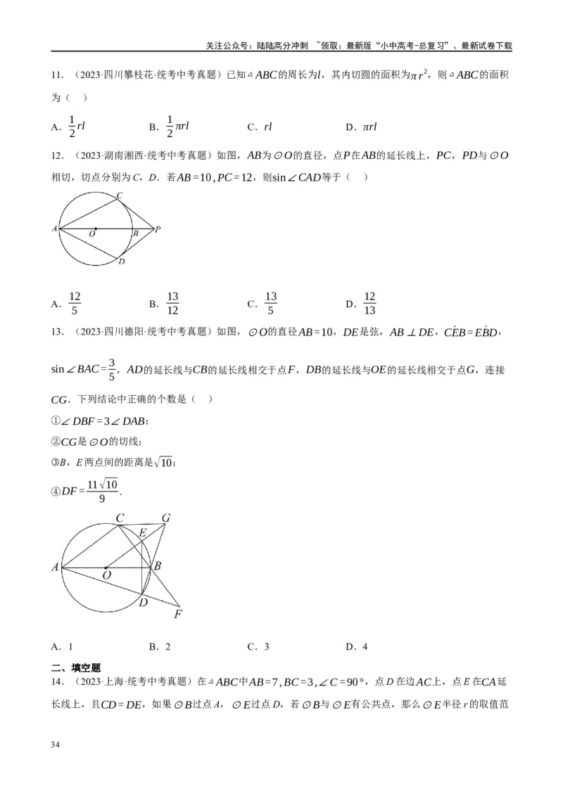 第27讲与圆有关的位置关系（练习）（原卷版）_02中考总复习（2026版更新中）_02-数学-中考总复习_2024年中考复习资料_一轮复习资料_配套练习（原卷版+解析版）