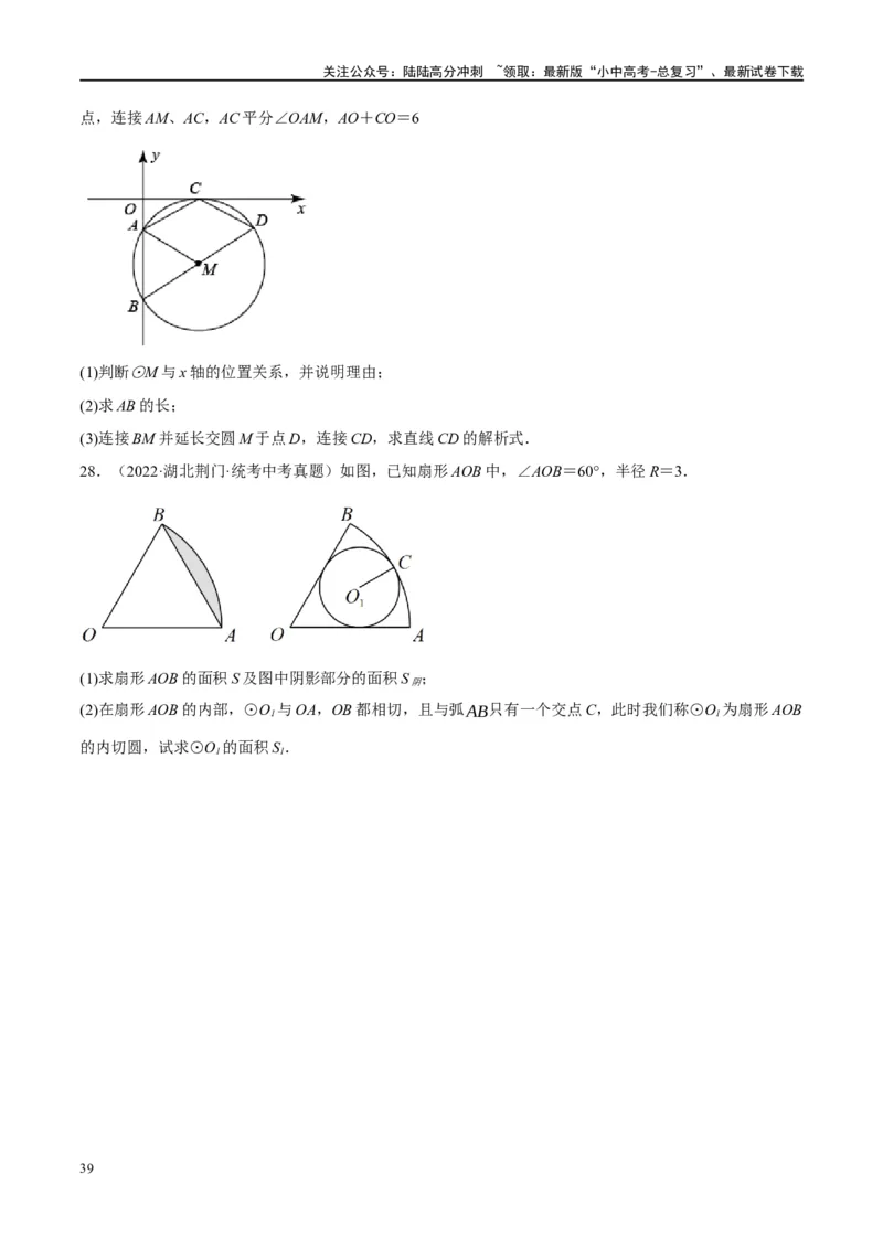 第27讲与圆有关的位置关系（练习）（原卷版）_02中考总复习（2026版更新中）_02-数学-中考总复习_2024年中考复习资料_一轮复习资料_配套练习（原卷版+解析版）