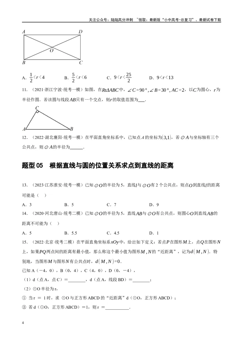 第27讲与圆有关的位置关系（练习）（原卷版）_02中考总复习（2026版更新中）_02-数学-中考总复习_2024年中考复习资料_一轮复习资料_配套练习（原卷版+解析版）