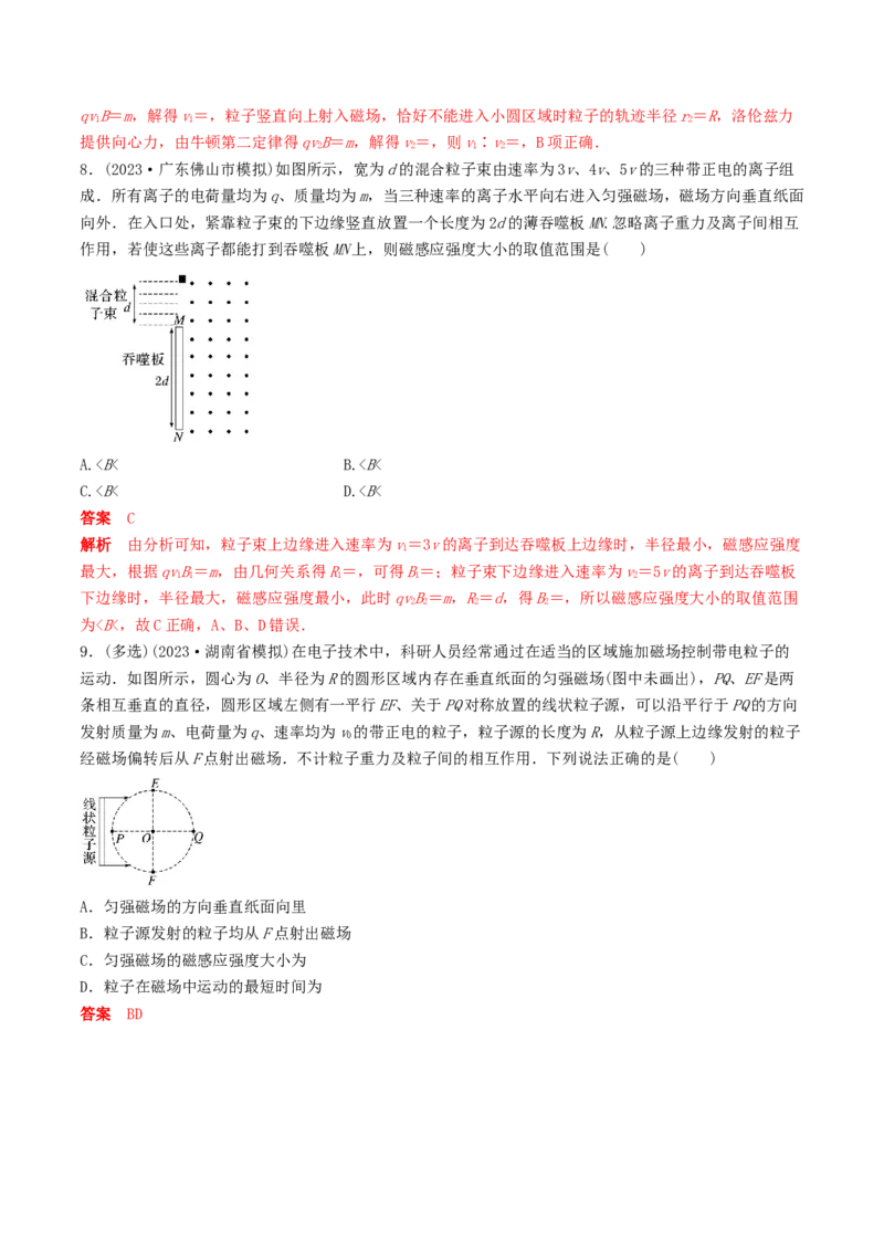 训练十八动态圆-备战2024年高考物理一轮复习专题复习与训练(解析版）_4.2025物理总复习_2024年新高考资料_3.2024专项复习_备战2024年高考物理一轮复习专题复习与训练
