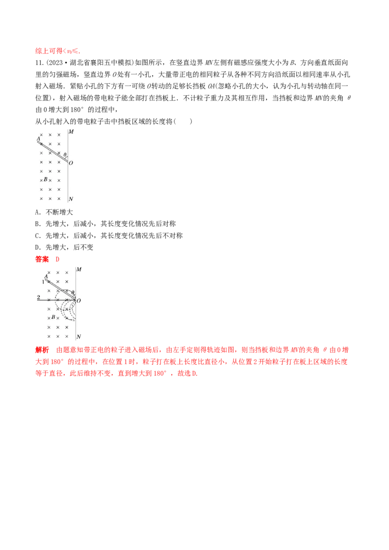 训练十八动态圆-备战2024年高考物理一轮复习专题复习与训练(解析版）_4.2025物理总复习_2024年新高考资料_3.2024专项复习_备战2024年高考物理一轮复习专题复习与训练