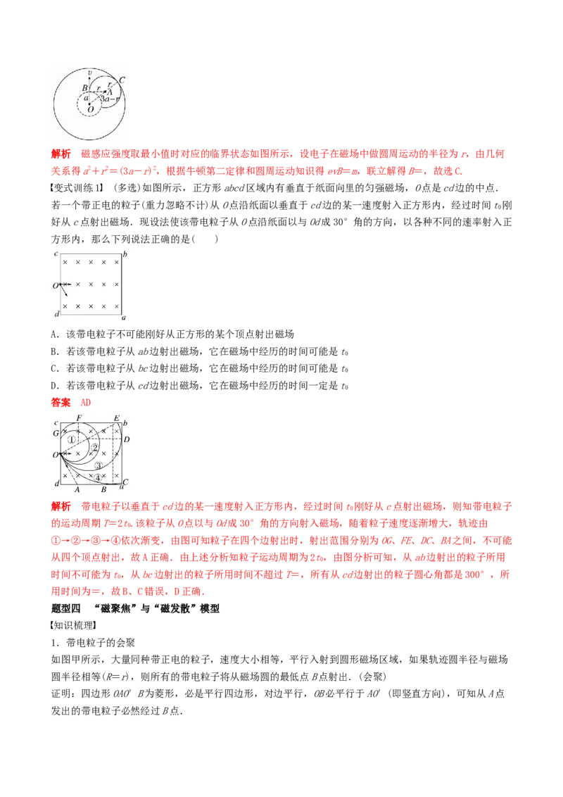 训练十八动态圆-备战2024年高考物理一轮复习专题复习与训练(解析版）_4.2025物理总复习_2024年新高考资料_3.2024专项复习_备战2024年高考物理一轮复习专题复习与训练