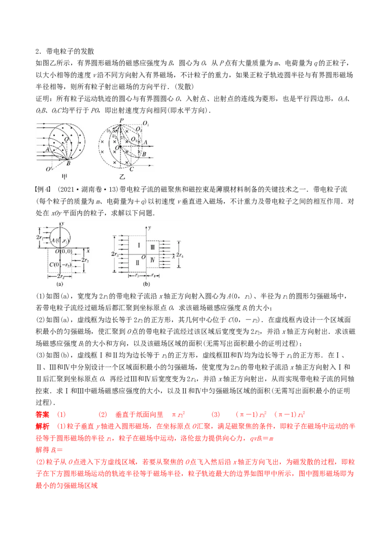 训练十八动态圆-备战2024年高考物理一轮复习专题复习与训练(解析版）_4.2025物理总复习_2024年新高考资料_3.2024专项复习_备战2024年高考物理一轮复习专题复习与训练