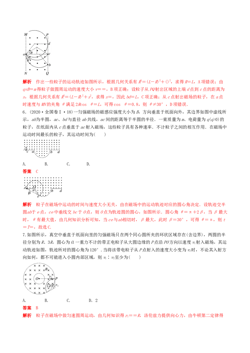 训练十八动态圆-备战2024年高考物理一轮复习专题复习与训练(解析版）_4.2025物理总复习_2024年新高考资料_3.2024专项复习_备战2024年高考物理一轮复习专题复习与训练
