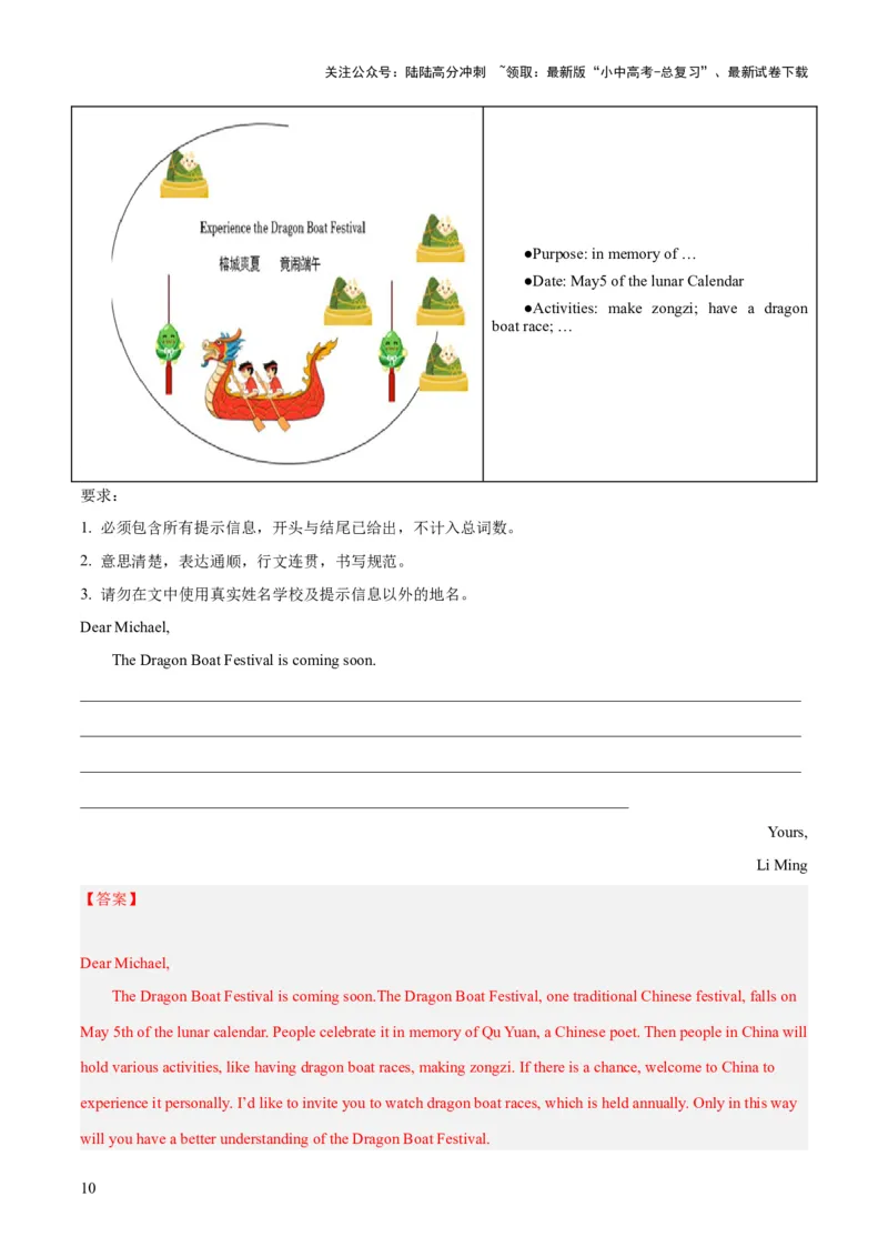 第23讲书面表达之邀请信（讲义）-2024年中考英语一轮复习讲练测（全国通用）（解析版）_02中考总复习（2026版更新中）_03-英语-中考总复习_2024年中考复习资料_一轮复习