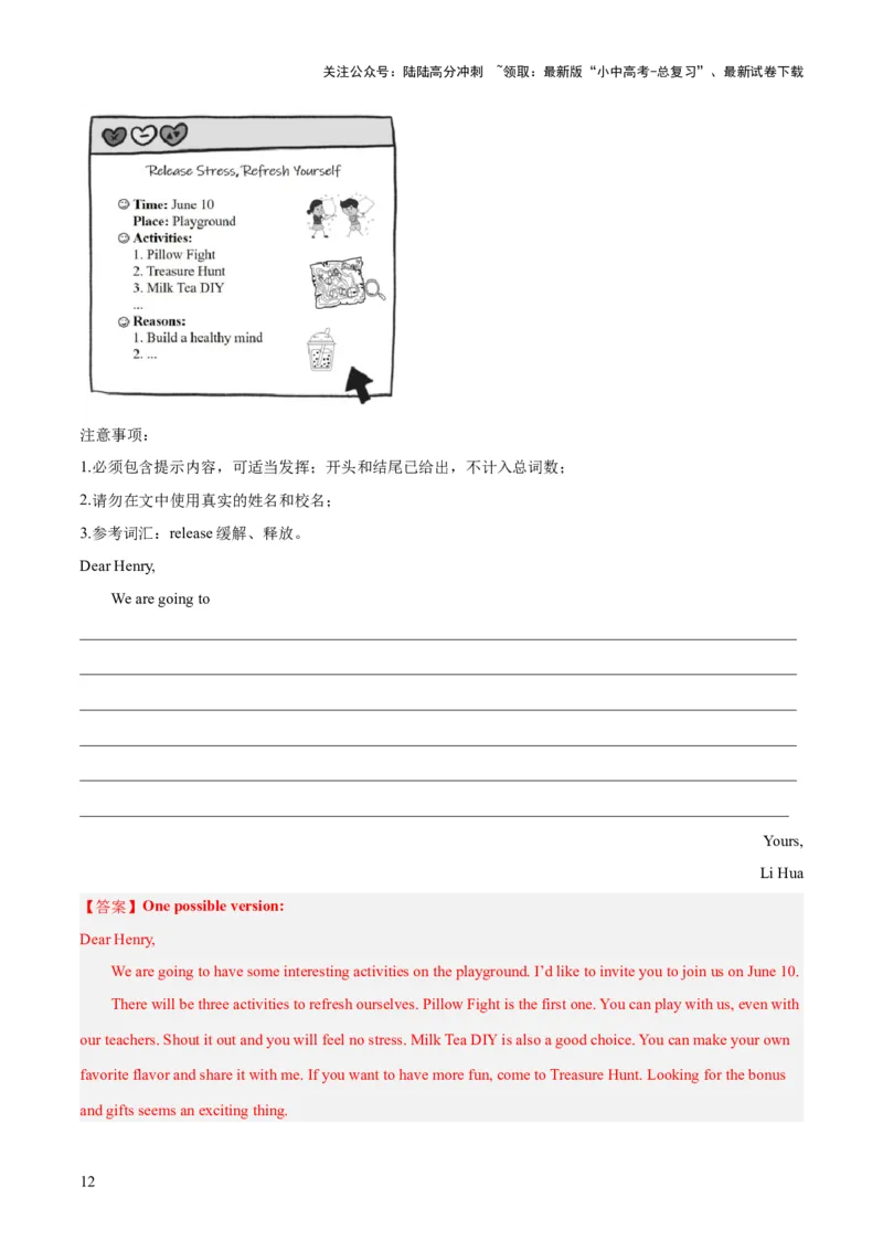 第23讲书面表达之邀请信（讲义）-2024年中考英语一轮复习讲练测（全国通用）（解析版）_02中考总复习（2026版更新中）_03-英语-中考总复习_2024年中考复习资料_一轮复习