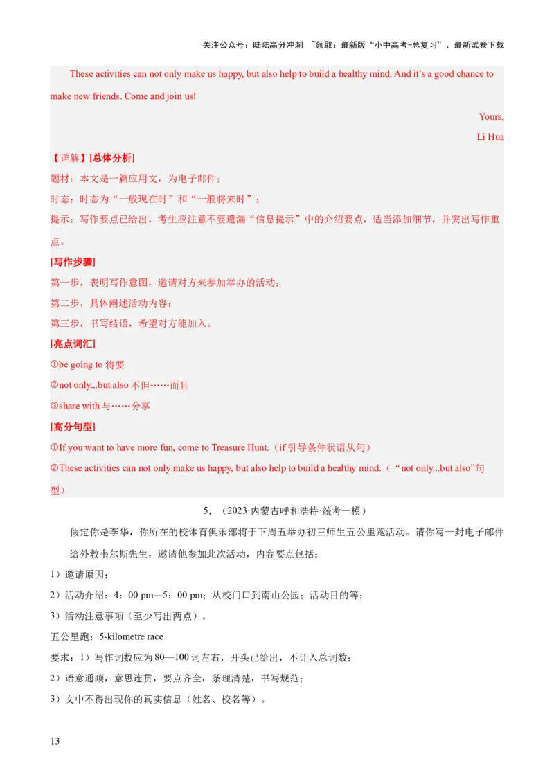 第23讲书面表达之邀请信（讲义）-2024年中考英语一轮复习讲练测（全国通用）（解析版）_02中考总复习（2026版更新中）_03-英语-中考总复习_2024年中考复习资料_一轮复习