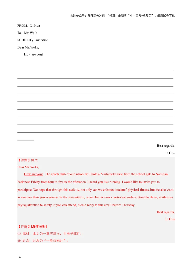 第23讲书面表达之邀请信（讲义）-2024年中考英语一轮复习讲练测（全国通用）（解析版）_02中考总复习（2026版更新中）_03-英语-中考总复习_2024年中考复习资料_一轮复习