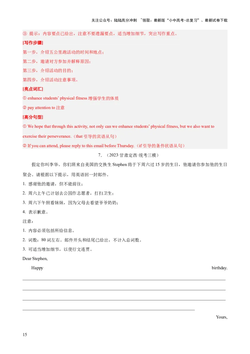 第23讲书面表达之邀请信（讲义）-2024年中考英语一轮复习讲练测（全国通用）（解析版）_02中考总复习（2026版更新中）_03-英语-中考总复习_2024年中考复习资料_一轮复习