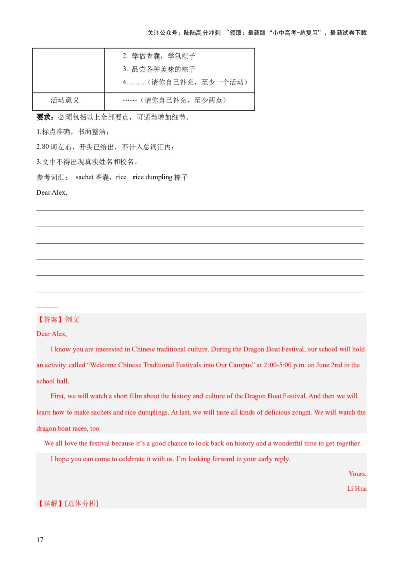 第23讲书面表达之邀请信（讲义）-2024年中考英语一轮复习讲练测（全国通用）（解析版）_02中考总复习（2026版更新中）_03-英语-中考总复习_2024年中考复习资料_一轮复习