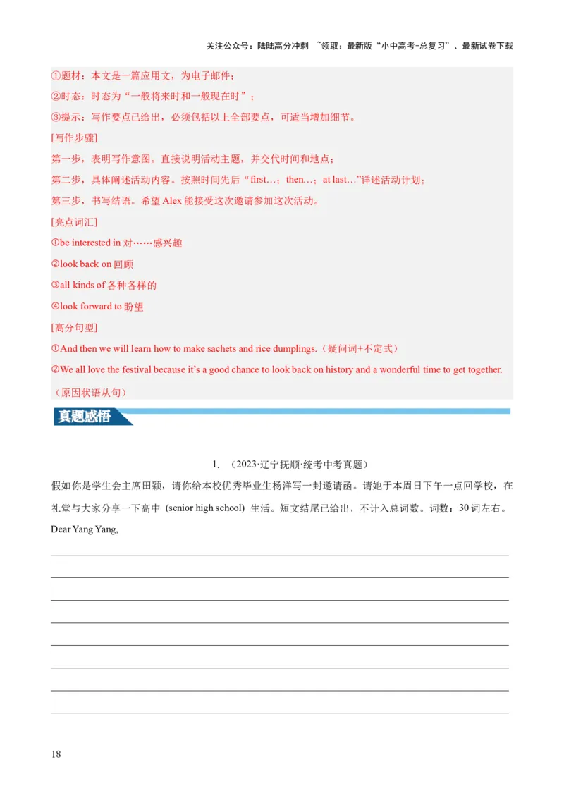 第23讲书面表达之邀请信（讲义）-2024年中考英语一轮复习讲练测（全国通用）（解析版）_02中考总复习（2026版更新中）_03-英语-中考总复习_2024年中考复习资料_一轮复习