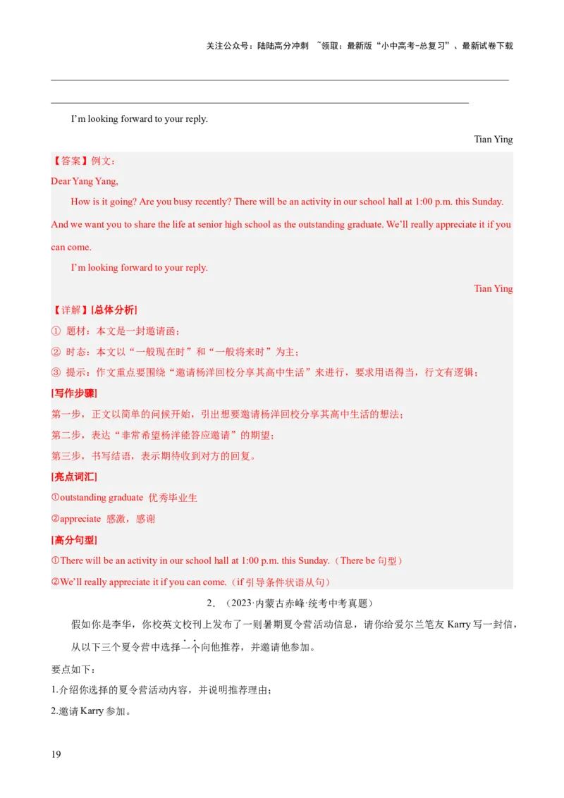 第23讲书面表达之邀请信（讲义）-2024年中考英语一轮复习讲练测（全国通用）（解析版）_02中考总复习（2026版更新中）_03-英语-中考总复习_2024年中考复习资料_一轮复习