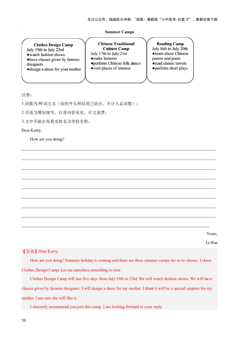 第23讲书面表达之邀请信（讲义）-2024年中考英语一轮复习讲练测（全国通用）（解析版）_02中考总复习（2026版更新中）_03-英语-中考总复习_2024年中考复习资料_一轮复习