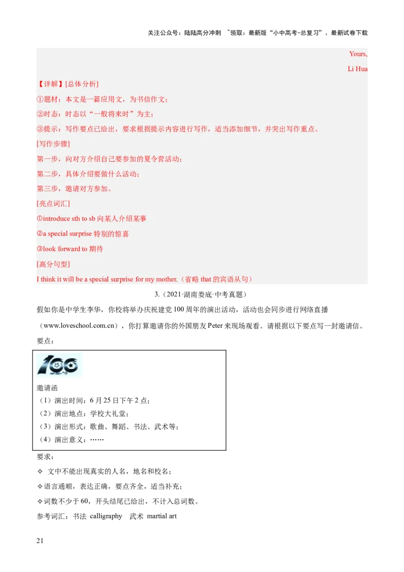 第23讲书面表达之邀请信（讲义）-2024年中考英语一轮复习讲练测（全国通用）（解析版）_02中考总复习（2026版更新中）_03-英语-中考总复习_2024年中考复习资料_一轮复习