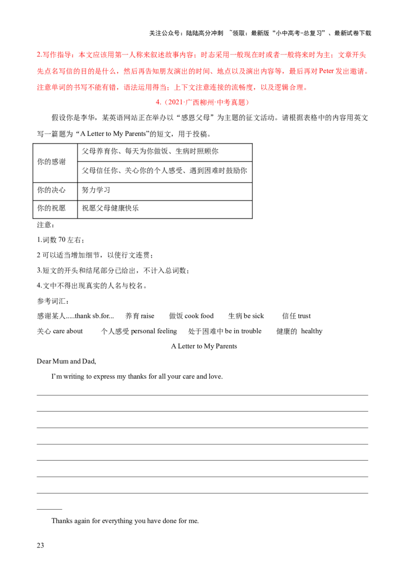 第23讲书面表达之邀请信（讲义）-2024年中考英语一轮复习讲练测（全国通用）（解析版）_02中考总复习（2026版更新中）_03-英语-中考总复习_2024年中考复习资料_一轮复习