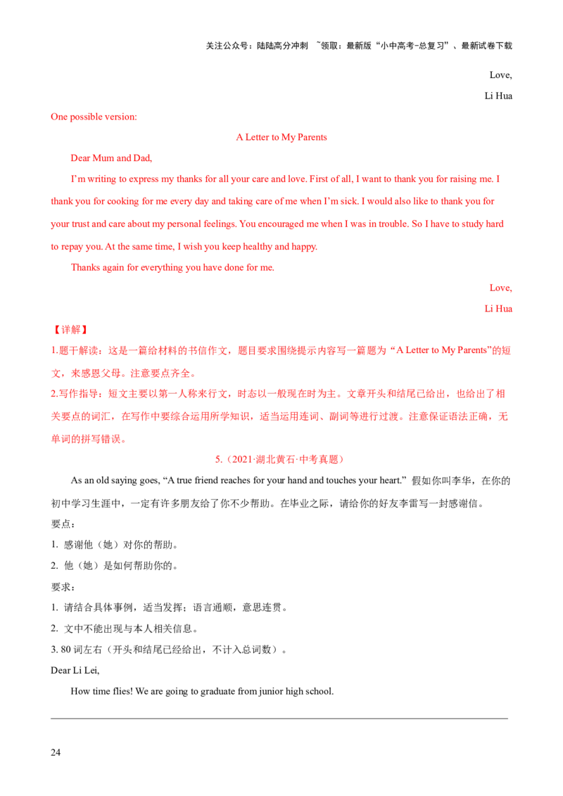 第23讲书面表达之邀请信（讲义）-2024年中考英语一轮复习讲练测（全国通用）（解析版）_02中考总复习（2026版更新中）_03-英语-中考总复习_2024年中考复习资料_一轮复习