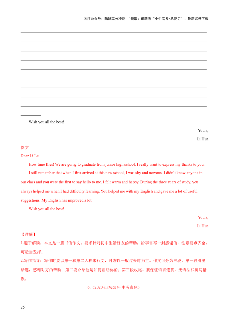 第23讲书面表达之邀请信（讲义）-2024年中考英语一轮复习讲练测（全国通用）（解析版）_02中考总复习（2026版更新中）_03-英语-中考总复习_2024年中考复习资料_一轮复习