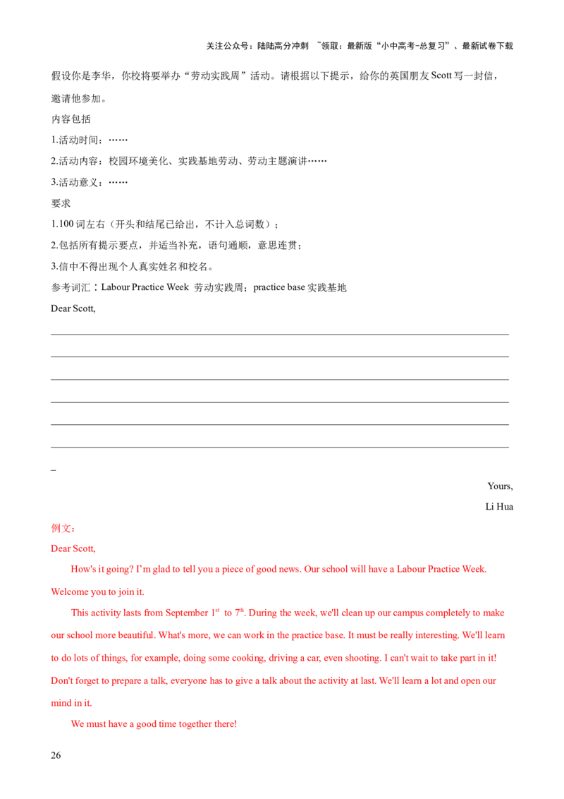 第23讲书面表达之邀请信（讲义）-2024年中考英语一轮复习讲练测（全国通用）（解析版）_02中考总复习（2026版更新中）_03-英语-中考总复习_2024年中考复习资料_一轮复习