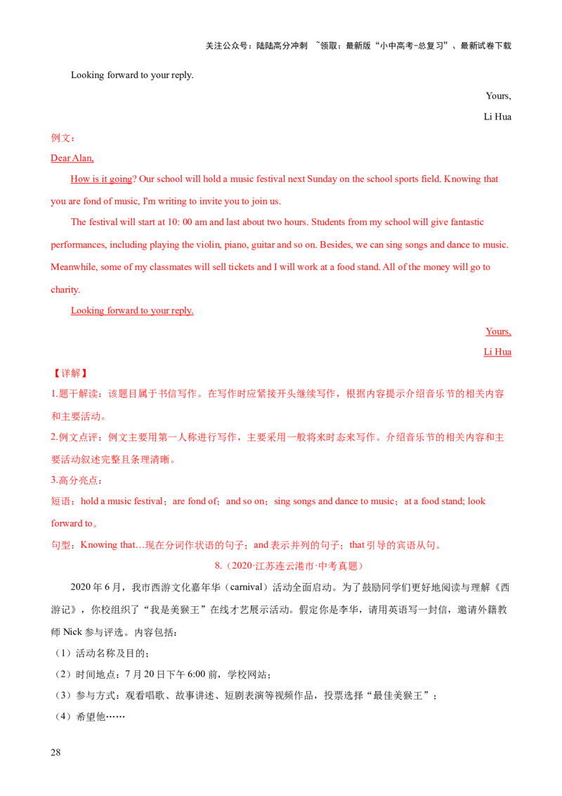 第23讲书面表达之邀请信（讲义）-2024年中考英语一轮复习讲练测（全国通用）（解析版）_02中考总复习（2026版更新中）_03-英语-中考总复习_2024年中考复习资料_一轮复习