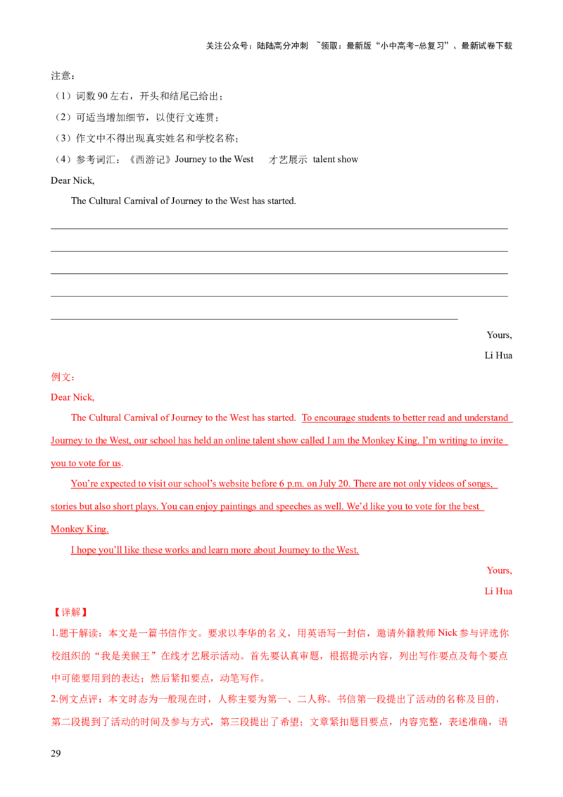 第23讲书面表达之邀请信（讲义）-2024年中考英语一轮复习讲练测（全国通用）（解析版）_02中考总复习（2026版更新中）_03-英语-中考总复习_2024年中考复习资料_一轮复习