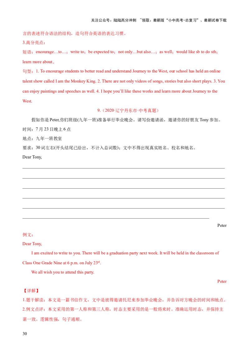第23讲书面表达之邀请信（讲义）-2024年中考英语一轮复习讲练测（全国通用）（解析版）_02中考总复习（2026版更新中）_03-英语-中考总复习_2024年中考复习资料_一轮复习