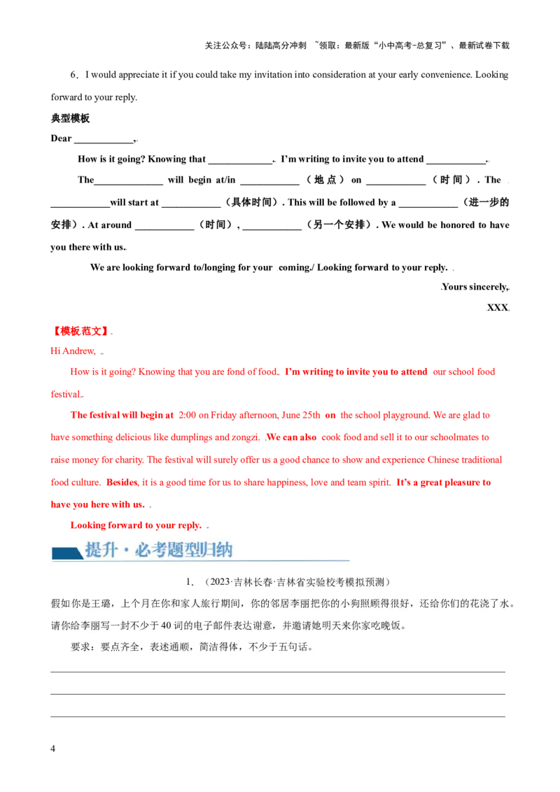 第23讲书面表达之邀请信（讲义）-2024年中考英语一轮复习讲练测（全国通用）（解析版）_02中考总复习（2026版更新中）_03-英语-中考总复习_2024年中考复习资料_一轮复习