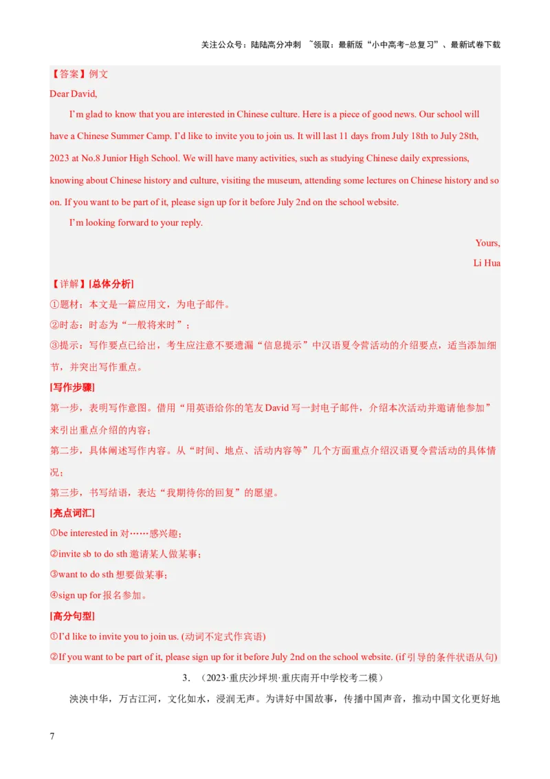 第23讲书面表达之邀请信（讲义）-2024年中考英语一轮复习讲练测（全国通用）（解析版）_02中考总复习（2026版更新中）_03-英语-中考总复习_2024年中考复习资料_一轮复习