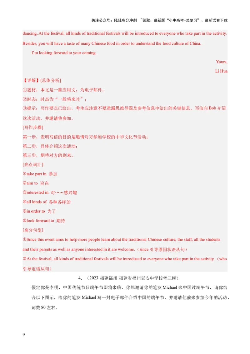 第23讲书面表达之邀请信（讲义）-2024年中考英语一轮复习讲练测（全国通用）（解析版）_02中考总复习（2026版更新中）_03-英语-中考总复习_2024年中考复习资料_一轮复习