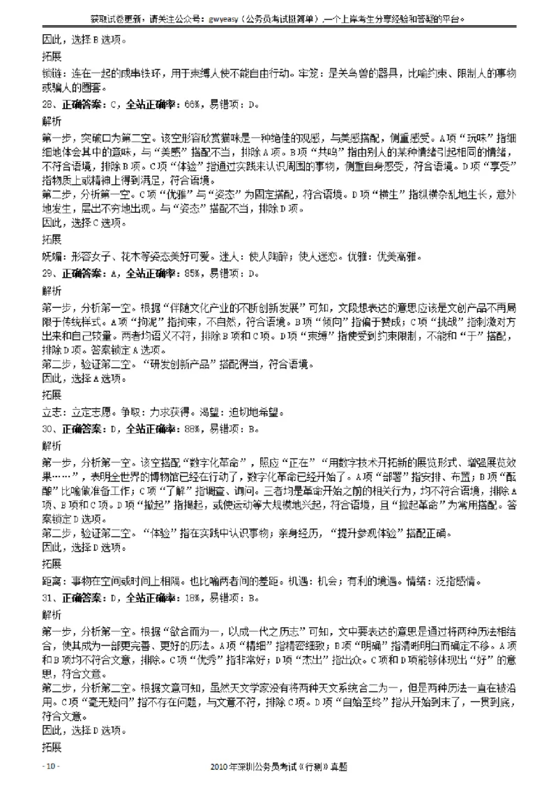 2020年1011新疆公务员考试《行测》真题参考答案及解析_34省+国考真题_34省考+国考pdf版推荐用这个版本_34省行测+申论真题pdf推荐用这个版本_新疆公务员考试真题pdf版_答案及解析