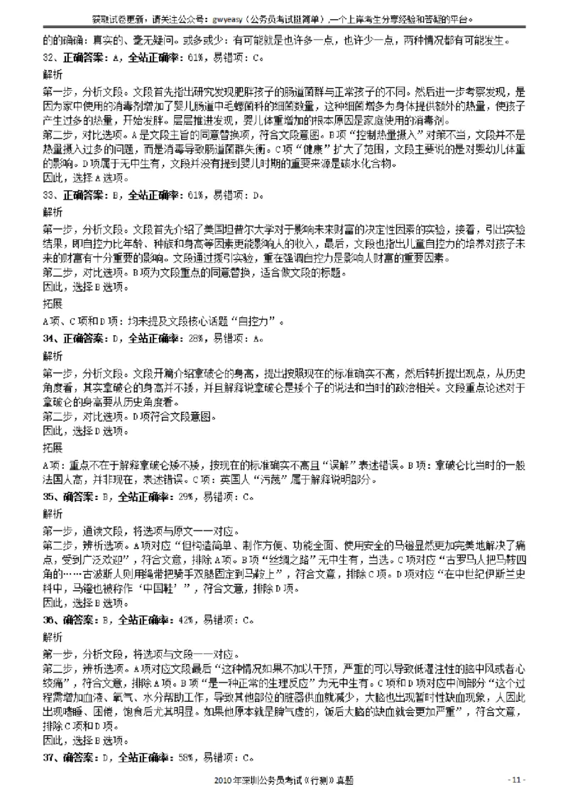 2020年1011新疆公务员考试《行测》真题参考答案及解析_34省+国考真题_34省考+国考pdf版推荐用这个版本_34省行测+申论真题pdf推荐用这个版本_新疆公务员考试真题pdf版_答案及解析