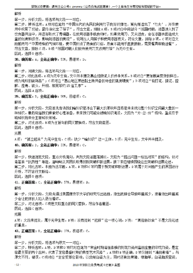 2020年1011新疆公务员考试《行测》真题参考答案及解析_34省+国考真题_34省考+国考pdf版推荐用这个版本_34省行测+申论真题pdf推荐用这个版本_新疆公务员考试真题pdf版_答案及解析