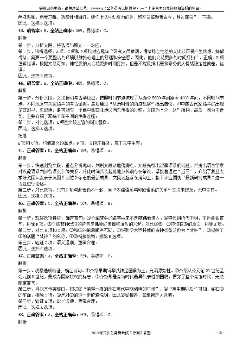 2020年1011新疆公务员考试《行测》真题参考答案及解析_34省+国考真题_34省考+国考pdf版推荐用这个版本_34省行测+申论真题pdf推荐用这个版本_新疆公务员考试真题pdf版_答案及解析
